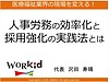 採用時におきるミスマッチの根本原因