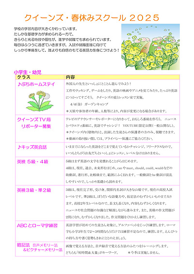 開講です！クイーンズ・春休みスクール 2025 (Queen's Spring school 2025）