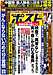 問合せ急増！原因は週間ポストと新型コロナウイルス
