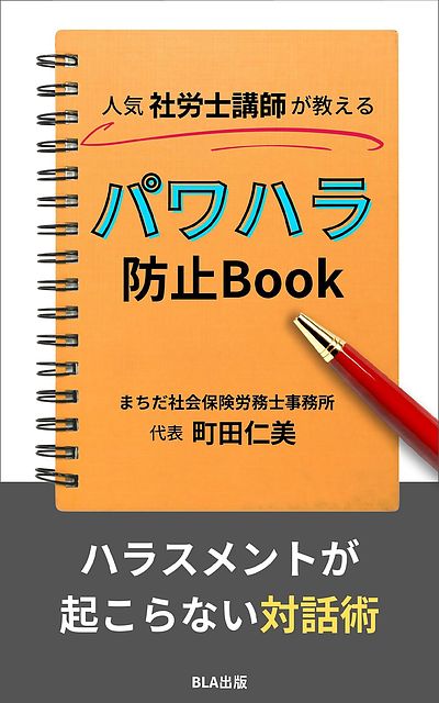 社会保険労務士にもアンコンシャス・バイアス対策