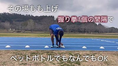 小学生 速く走る 練習 もも上げ編