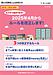 来年から、省エネ基準適合住宅が義務化されます！！