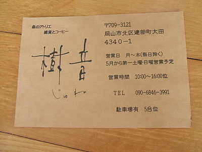 建部町での講習　樹音にて