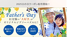 父の日　プレゼントの傾向　オリジナルジグソーパズルが増えている理由