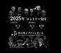 ワーグナーの誕生日にちなんで