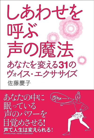 【声ぢからとは？】声ぢから道場、佐藤慶子です。はじめまして